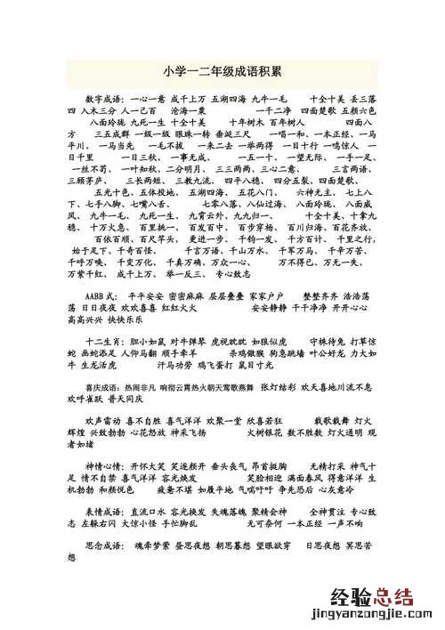 奏春打一成语