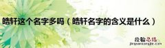 宇航名字的含义是什么