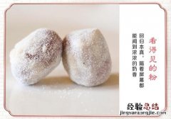 奶枣做出来是硬的还是软的