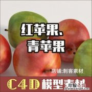 青苹果和红苹果有什么区别