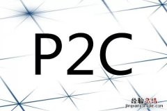 拼多多是b2c还是c2c