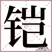 名字岐的寓意是什么