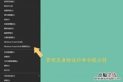 管理员命令提示符怎么打开