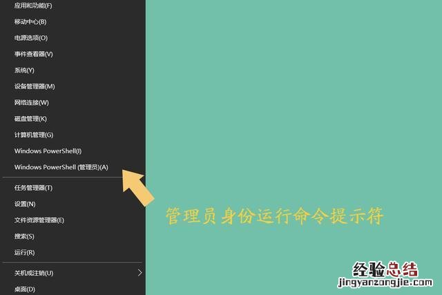 管理员命令提示符怎么打开