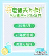 结转流量是什么意思