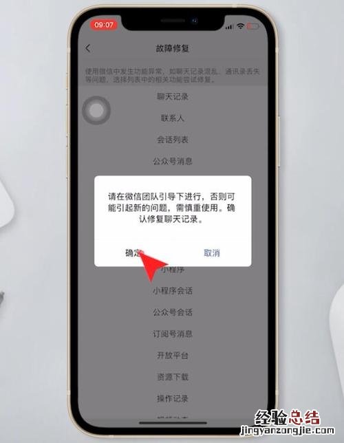 苹果删掉的微信聊天记录怎么恢复