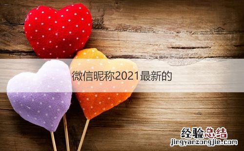 好听的微信昵称