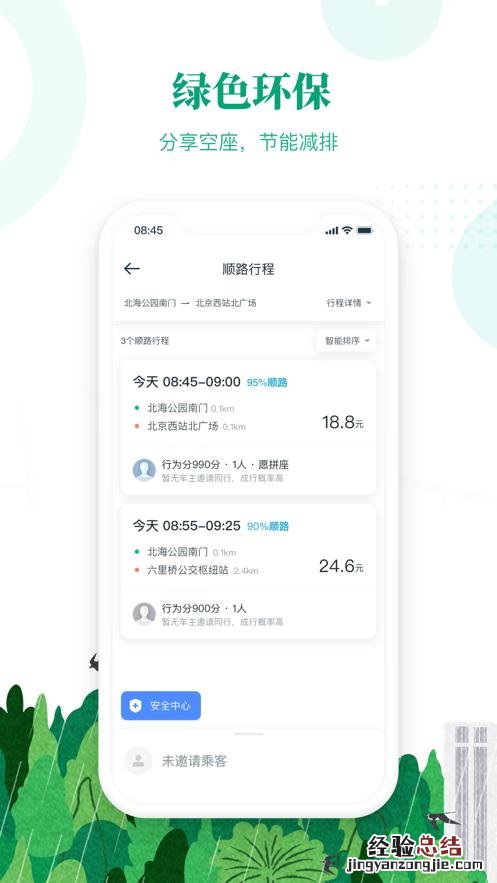 滴滴顺风车可以开发票吗