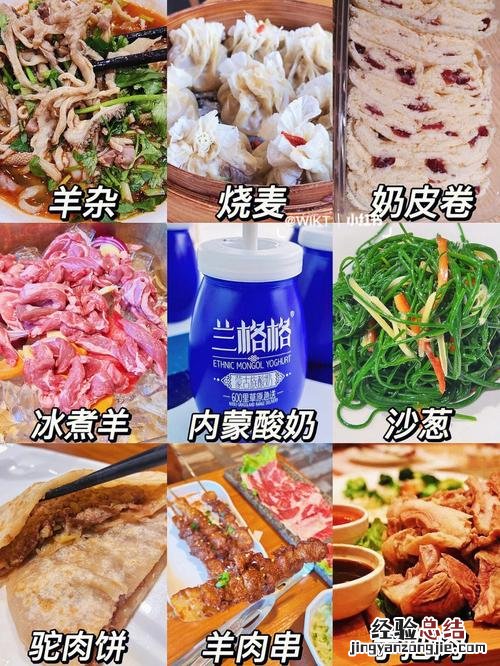 呼和浩特美食