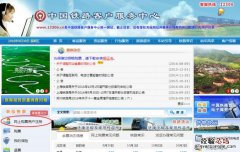 火车票网上订票时间限定