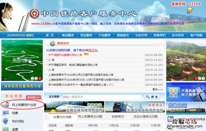 火车票网上订票时间限定