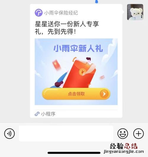 微信旁边有个小雨伞是什么意思
