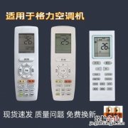格力空调遥控器没反应