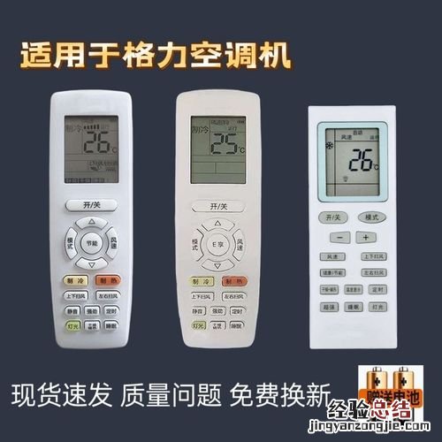 格力空调遥控器没反应