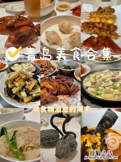 青岛美食