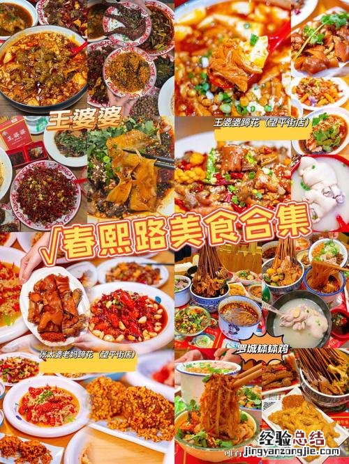春熙路美食