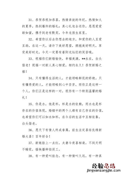 结婚祝福语高级一点的