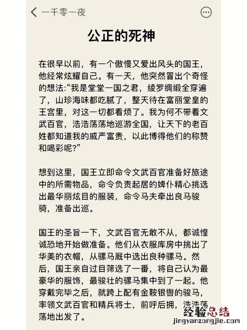 一千零一夜打一字