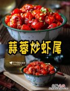 蒜蓉虾尾怎么做好吃