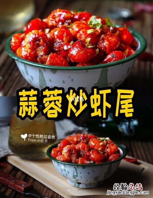 蒜蓉虾尾怎么做好吃