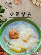 吊梨汤用什么梨