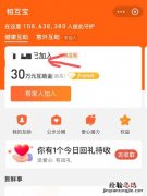 相互宝分摊是什么意思怎么取消