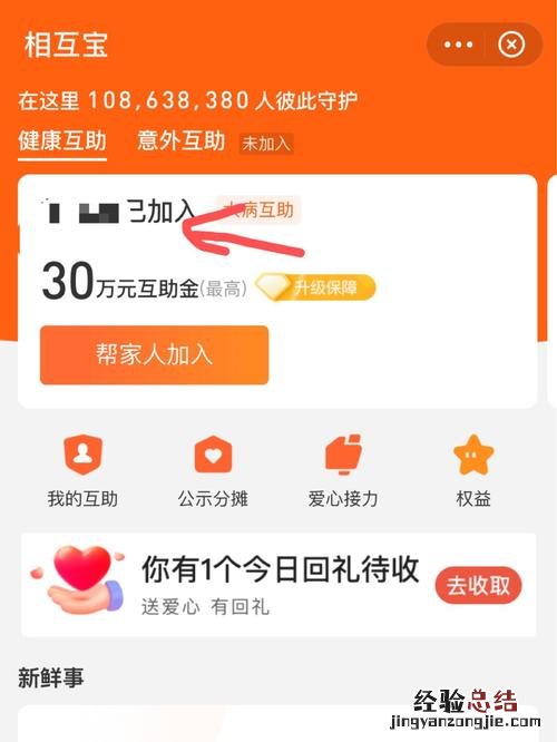 相互宝分摊是什么意思怎么取消