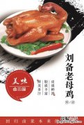 卤菜发源地