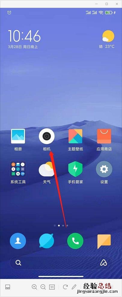 小米桌面图标怎么设置