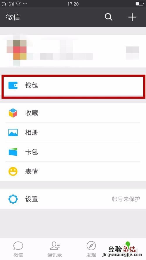 微信交错电费怎么退款