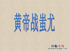 蚩尤怎么读