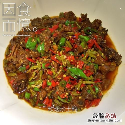 土鸭怎么炒