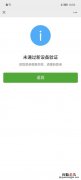 微信显示对方账号异常是什么意思