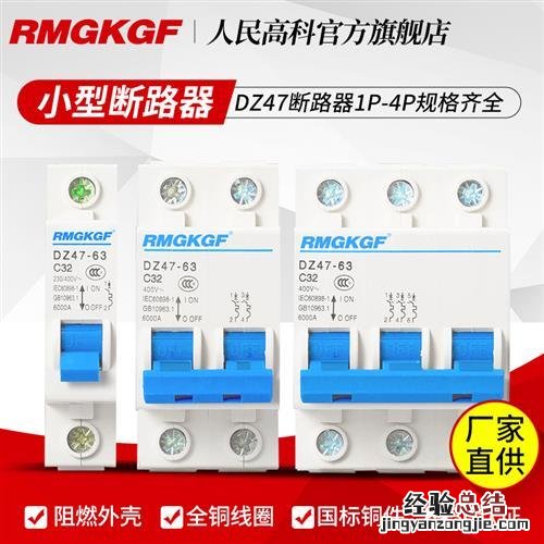 家用漏电开关多少安合适