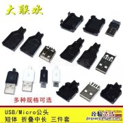 micro接口什么意思