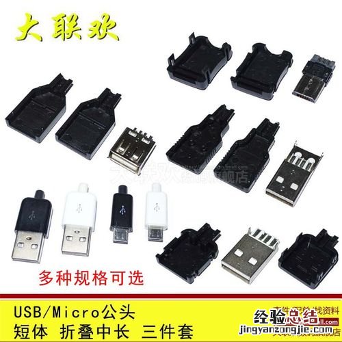 micro接口什么意思
