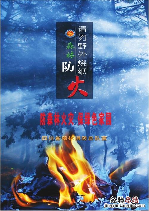 预防森林火灾的小知识