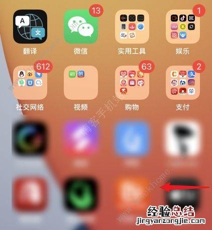 苹果12隐藏的app怎么恢复