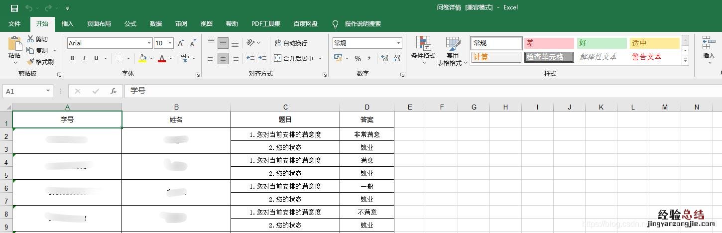 excel表格合并表格怎么做