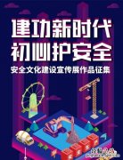 安全文化建设的内容是什么
