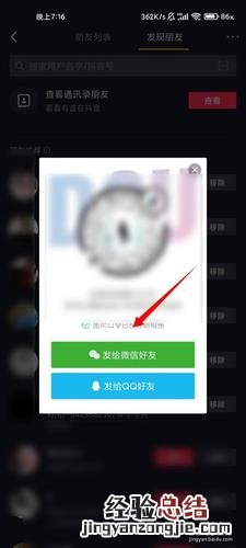 抖音发视频出现专属口令是什么意思