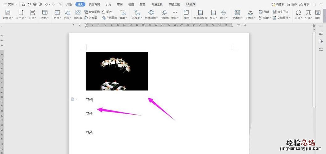wps怎么批量替换数字