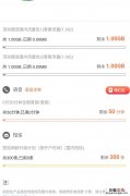 省内定向流量是什么意思