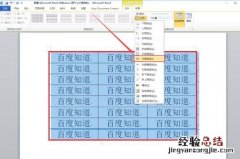 word文档表格怎么变大变小