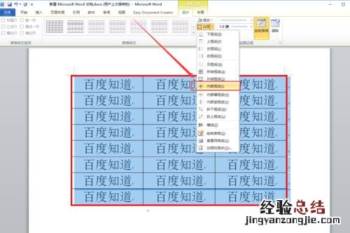 word文档表格怎么变大变小