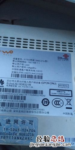 联通光猫los闪红灯是怎么回事