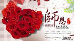 教师节的由来