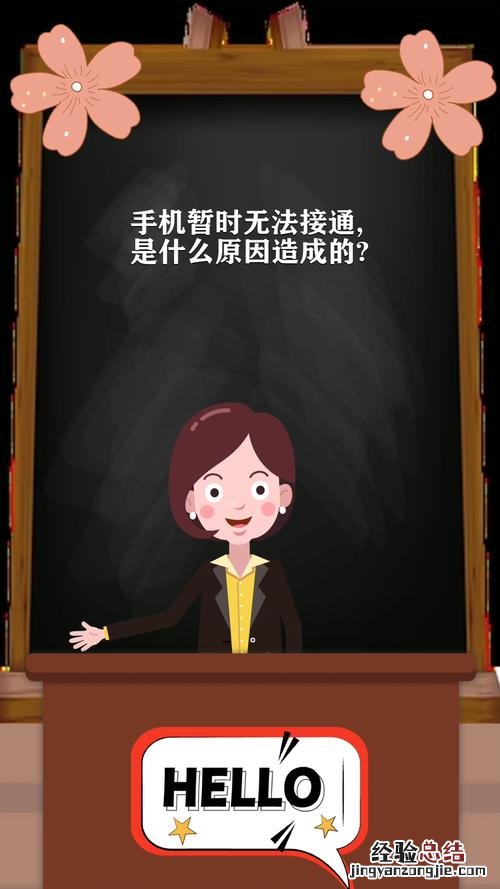 微信电话暂时无法接听是什么意思