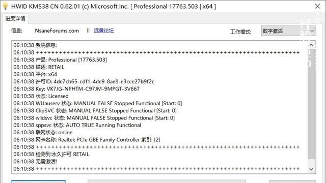 windows10如何激活密钥