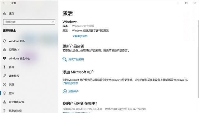 windows10如何激活密钥